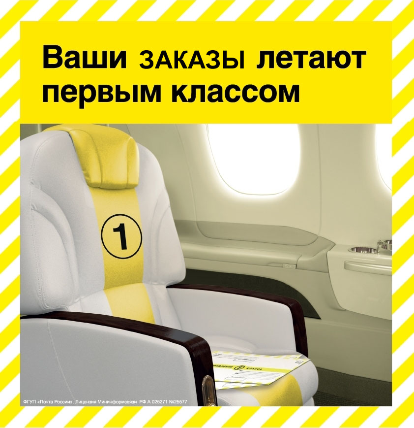 Доставка Первый Классом Почты РФ