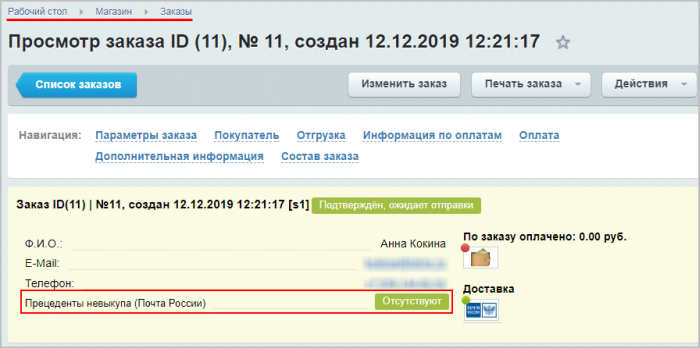black list почты россии